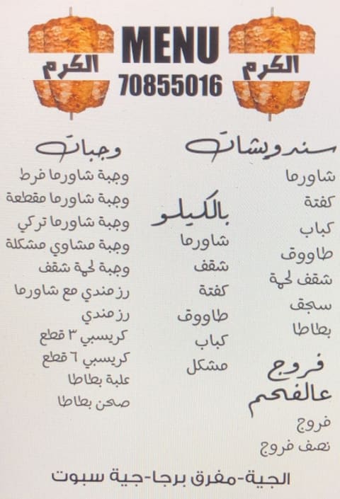 Makolat Al Karam — photograph 4