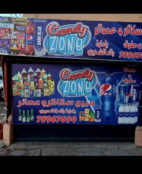 Candy Zone — photograph 5