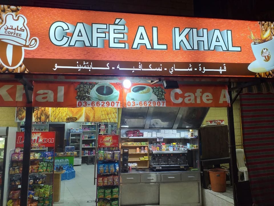 Supermarket Al Khal