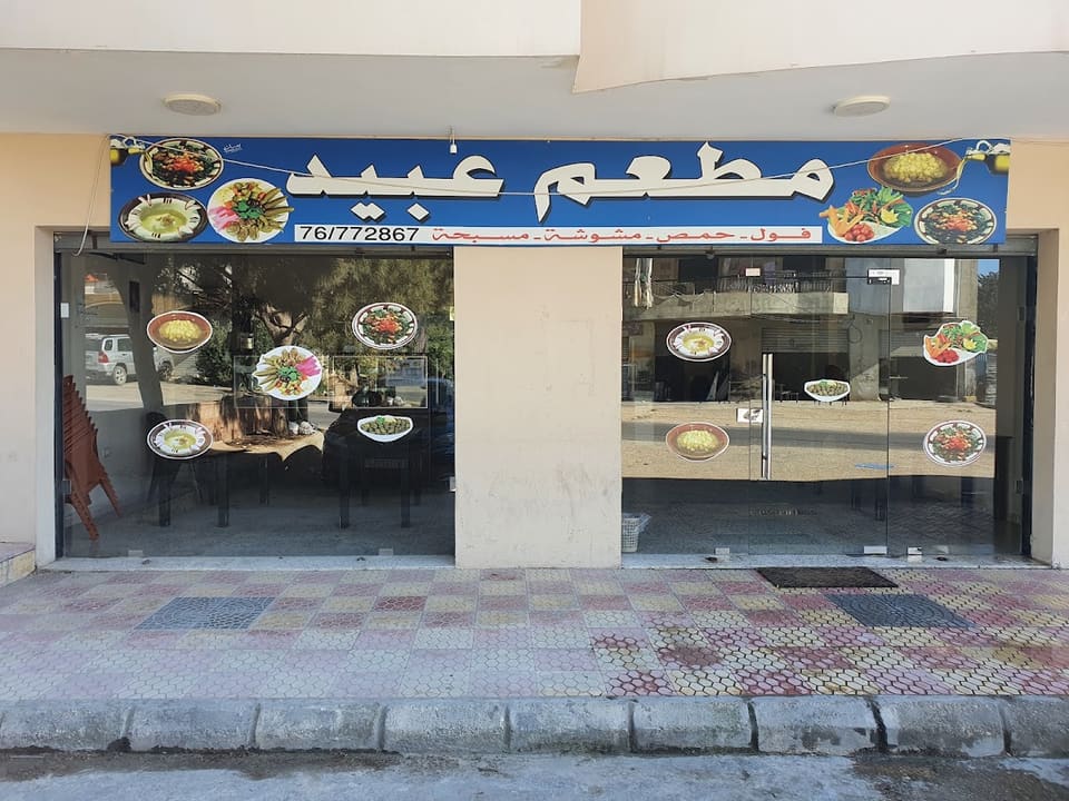 Mataam Obeid (Foul Hummus Masbeh Meshweshah)