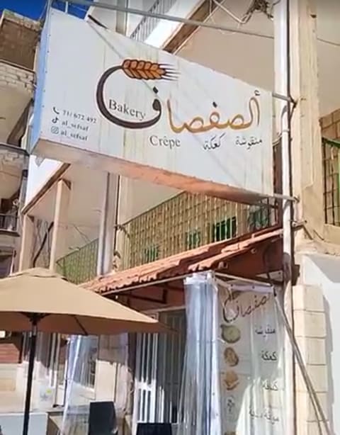 Al- sefsaf — photograph 3