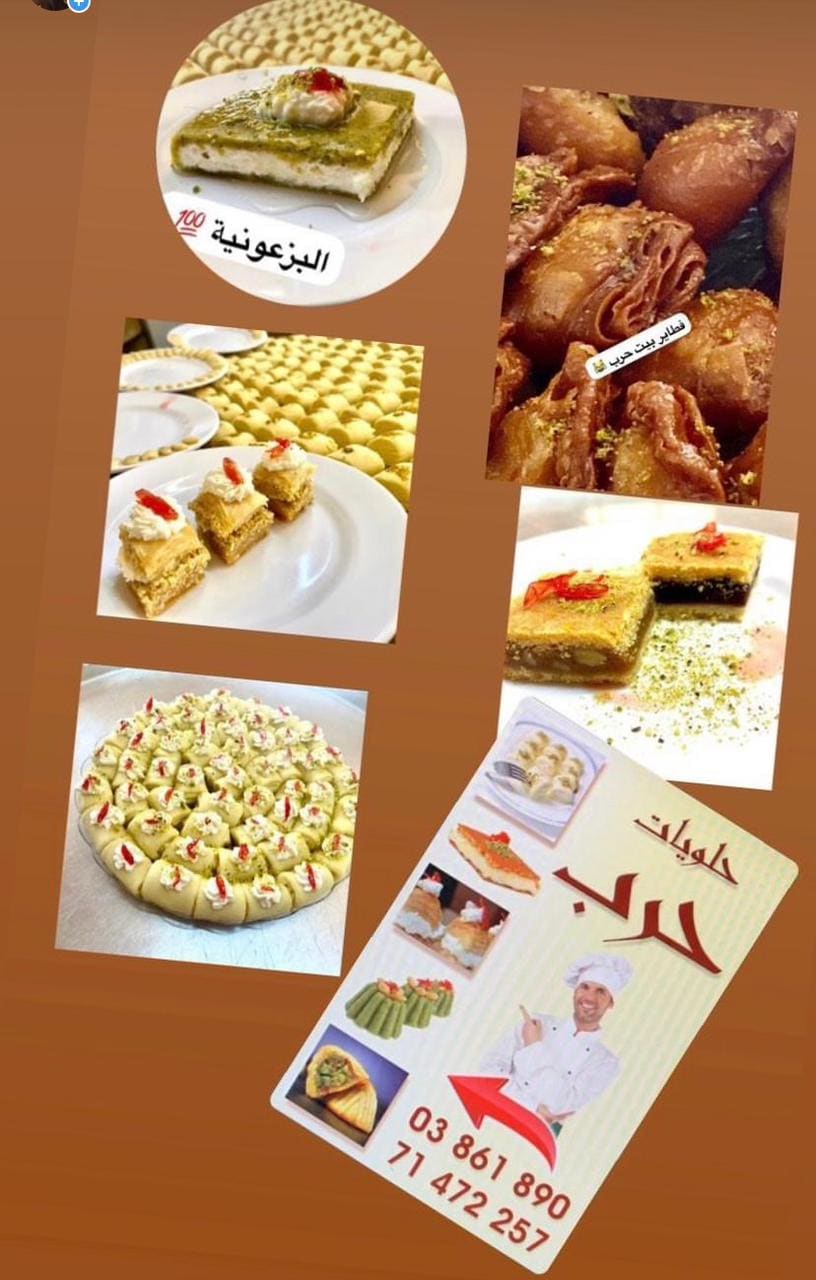 Halawiyat Harb