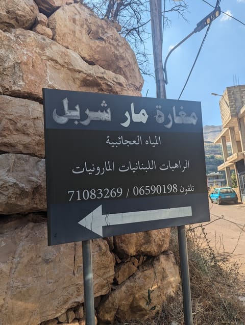 El Hajj Makhlouf Restaurant — photograph 2