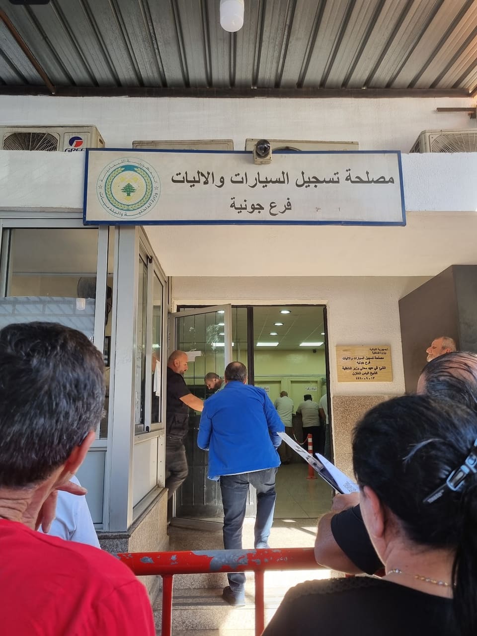 Moslaha Tasjil Sayyarat w Alayat (Al Nafea) - Branch Jounieh