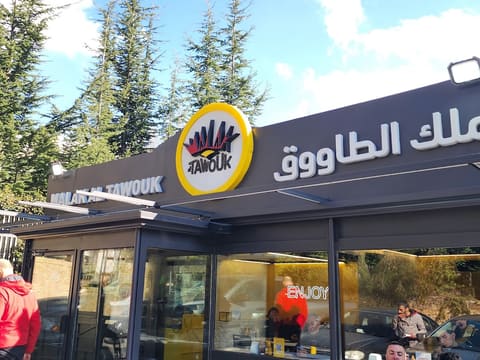 Malak Al Tawouk faraya — photograph 2