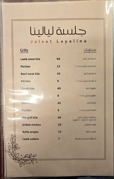 Jalsat Layalina — photograph 3