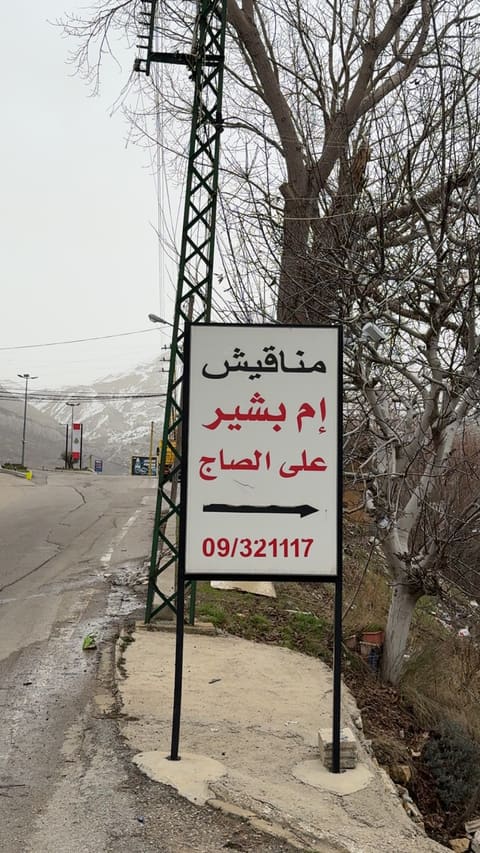 Em Bachir Saj — photograph 6