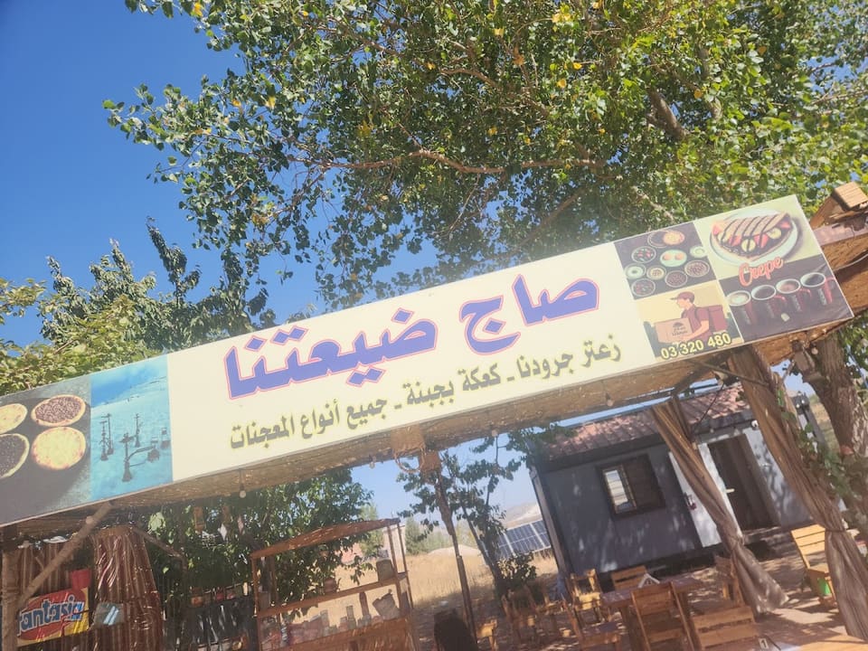 Saj Deyatna Laqlouq