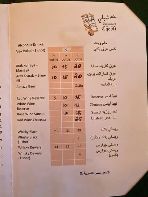 Restaurant Chebli — photograph 3