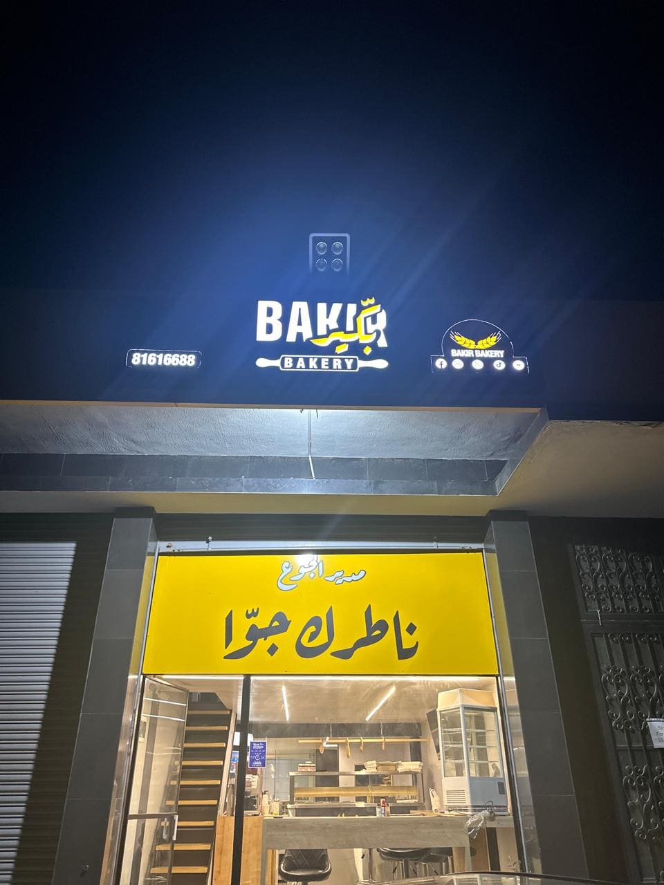 Bakir Bakery