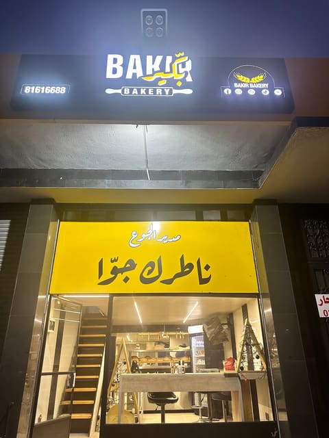 Bakir Bakery — photograph 4