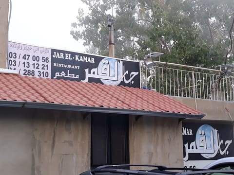 Jar el Kamar restaurant , Beskinta — photograph 5
