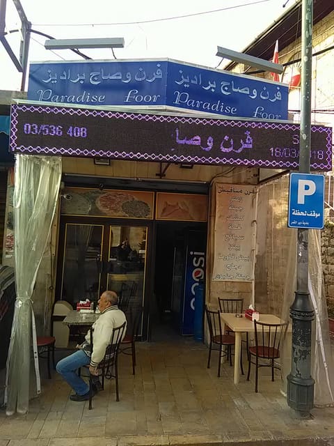 Paradise Four Manakish Bakery — photograph 3