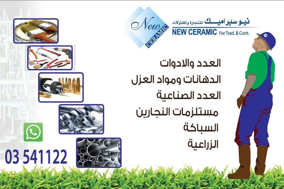 NEW CERAMIC building materials, tools, paints