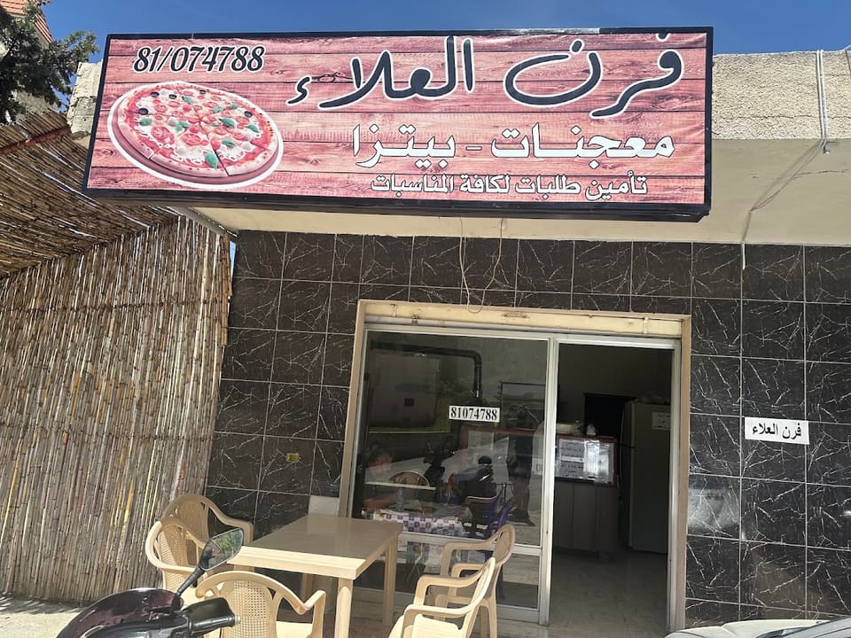 Bakery Al Alaa