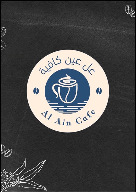 Ain Cafe - Nabaa Safa — photograph 3