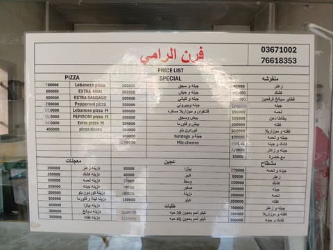 Rami Bakery (Furn El Rami) — photograph 2