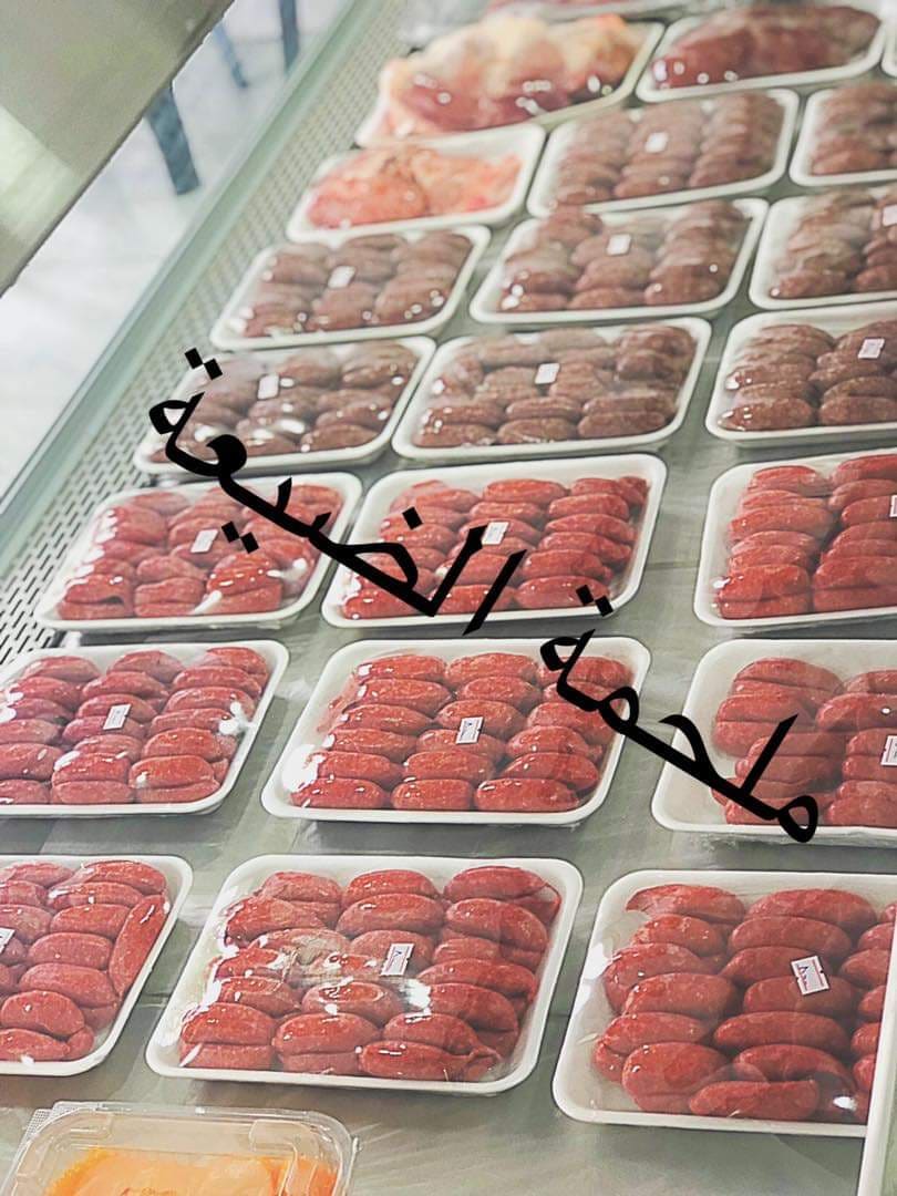 Al Dayaa Butcher