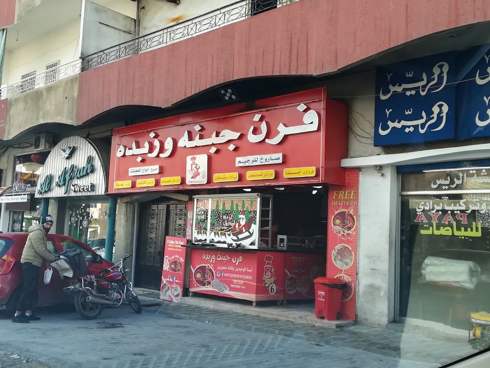 Jebneh w Zebdeh bakery