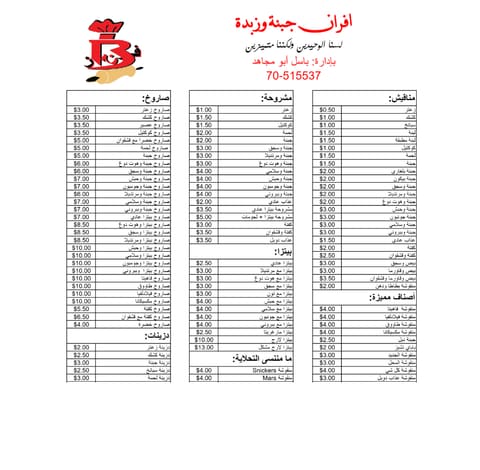 Jebneh w Zebdeh bakery — photograph 4