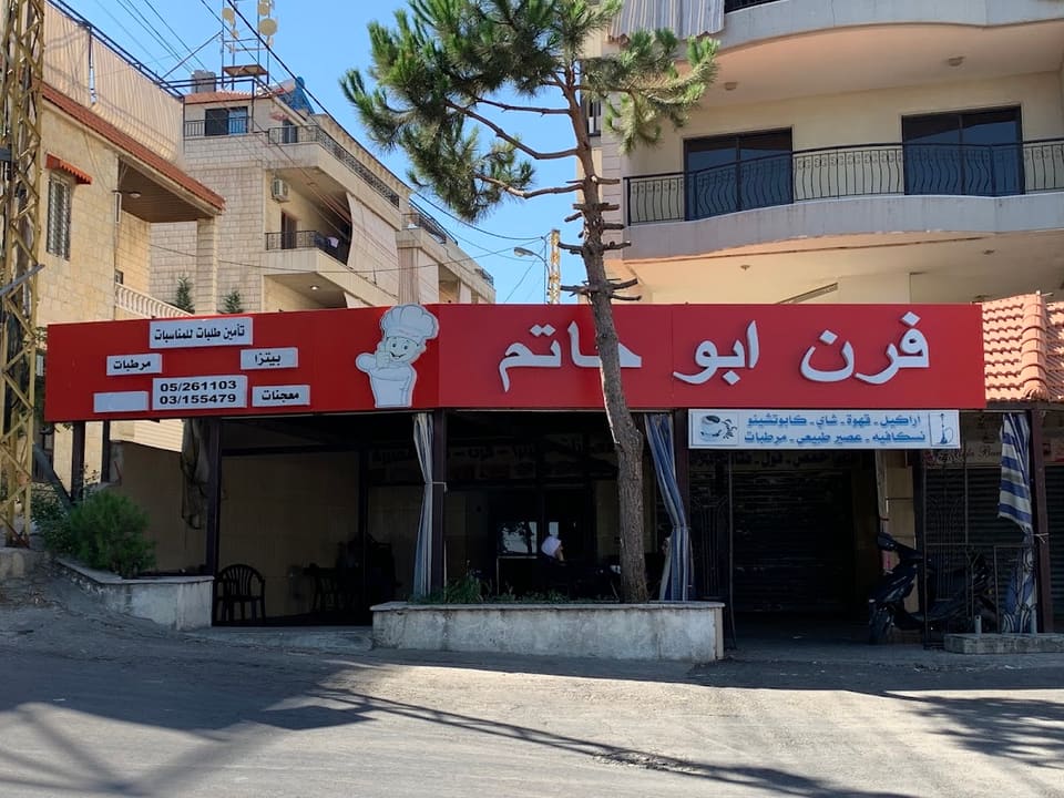 Bakery Abou Hatem