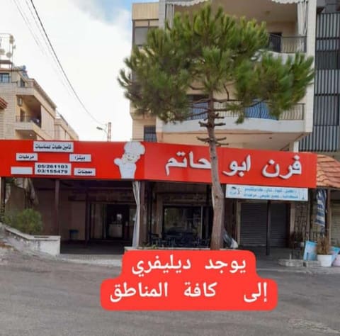 Bakery Abou Hatem — photograph 2