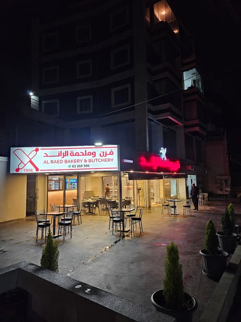 Furn w Malhameh Al Raed — photograph 2