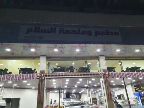 Salam Restaurant — photograph 3