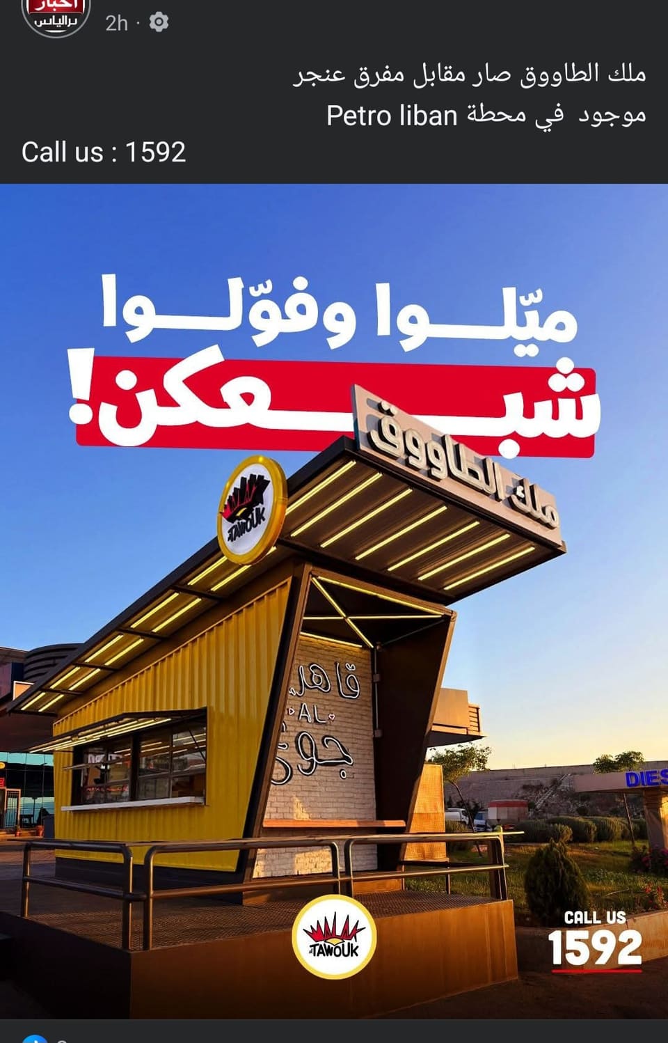 Malak Al Tawouk