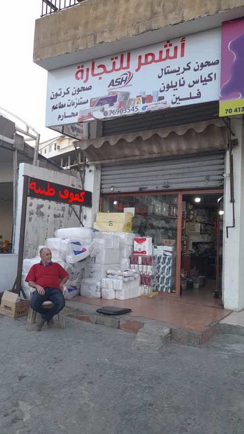 Shariket Al Ashmar — photograph 3