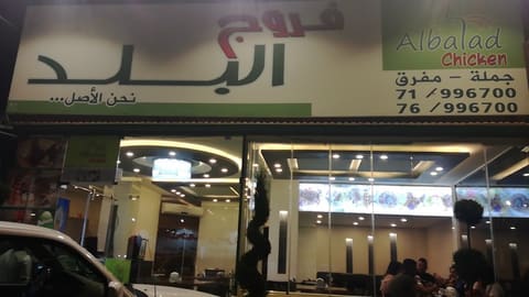 Farouj Al Balad — photograph 3