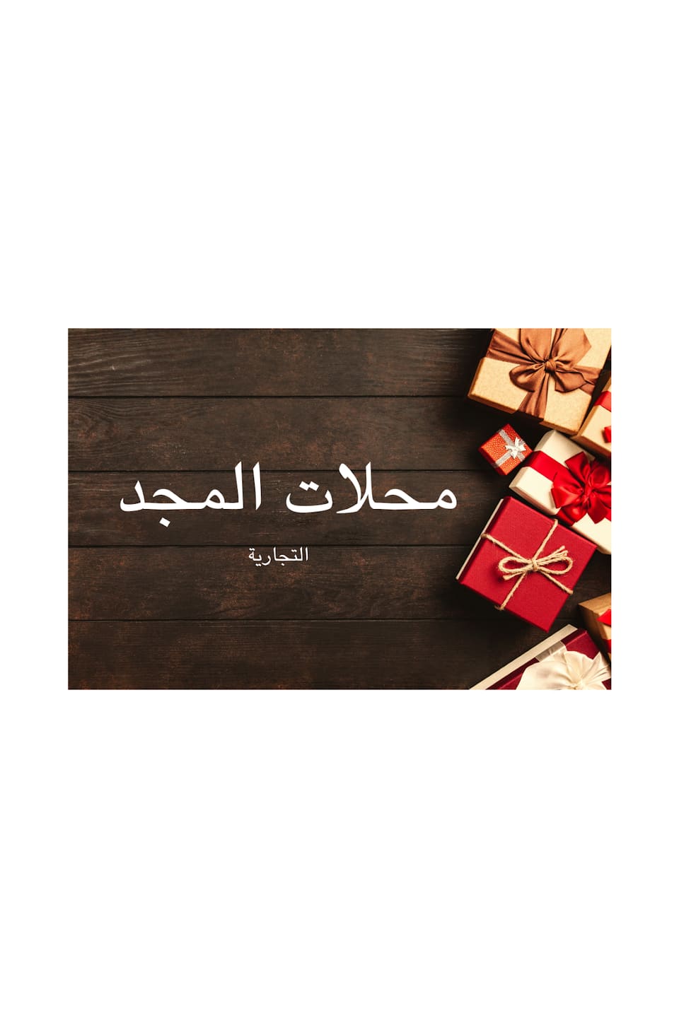 Mahallat Al Majd Al Tijariyye