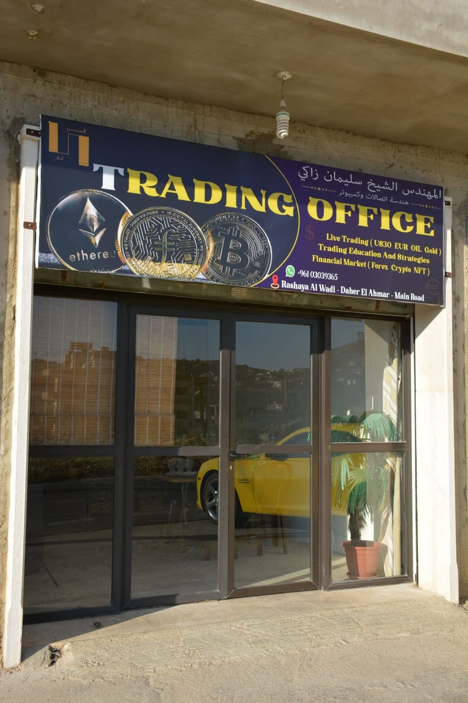 Trading Office (Eng.Al-Cheikh Sleiman Zaki)