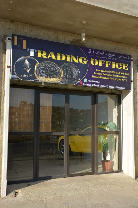 Trading Office (Eng.Al-Cheikh Sleiman Zaki) — photograph 2