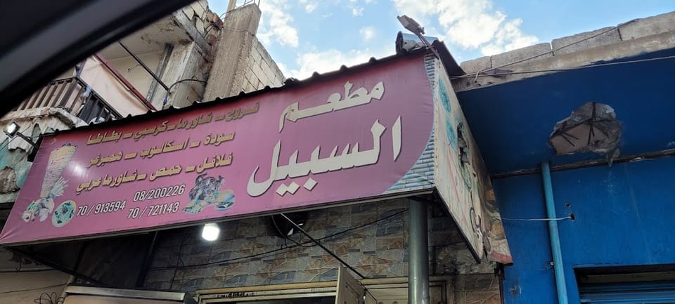 Mataam Al Sabeel