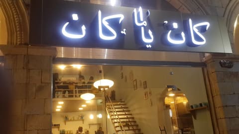 Restaurant Once Upon a Time — photograph 2
