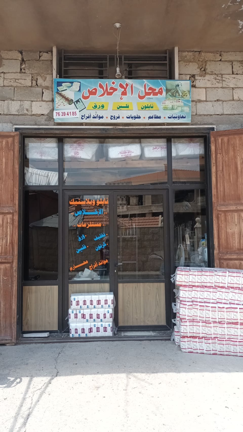 Mahal Al Ikhlas