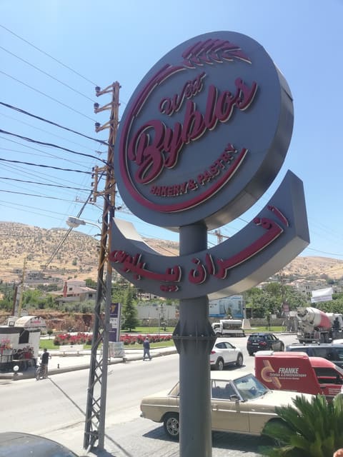 Afran west byblos — photograph 3