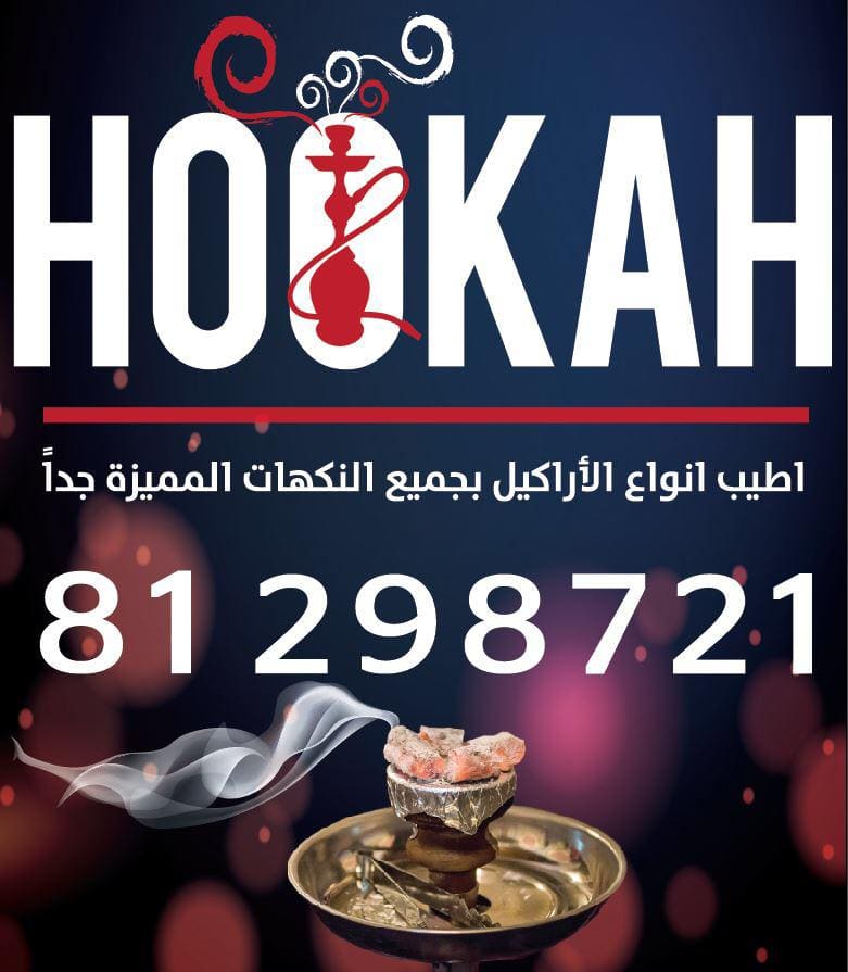 HOOKAH