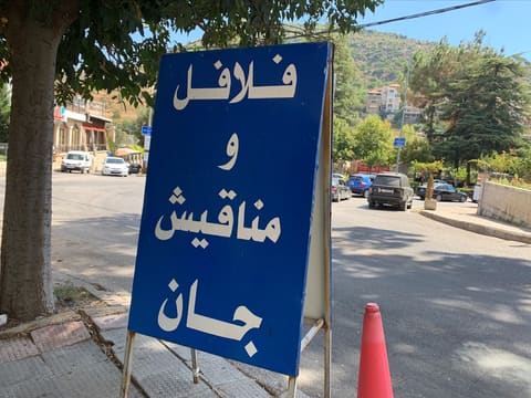 Falafel wa Manakish Jean — photograph 5