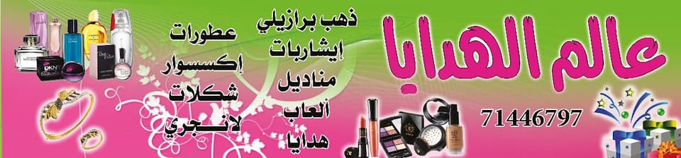 Bint Jbeil Alam El Hdaya