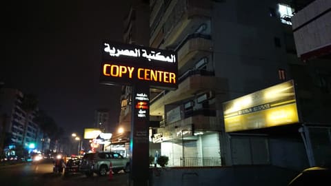 Alassrya Bookstore — photograph 3