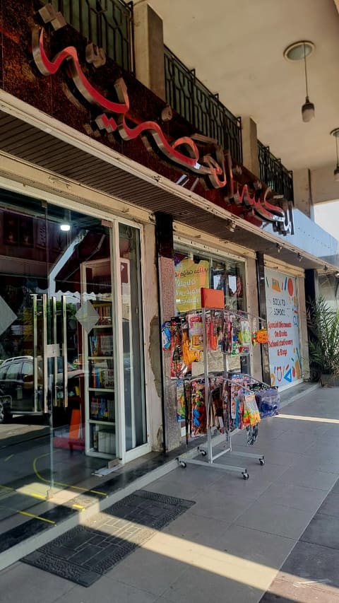 Alassrya Bookstore — photograph 4