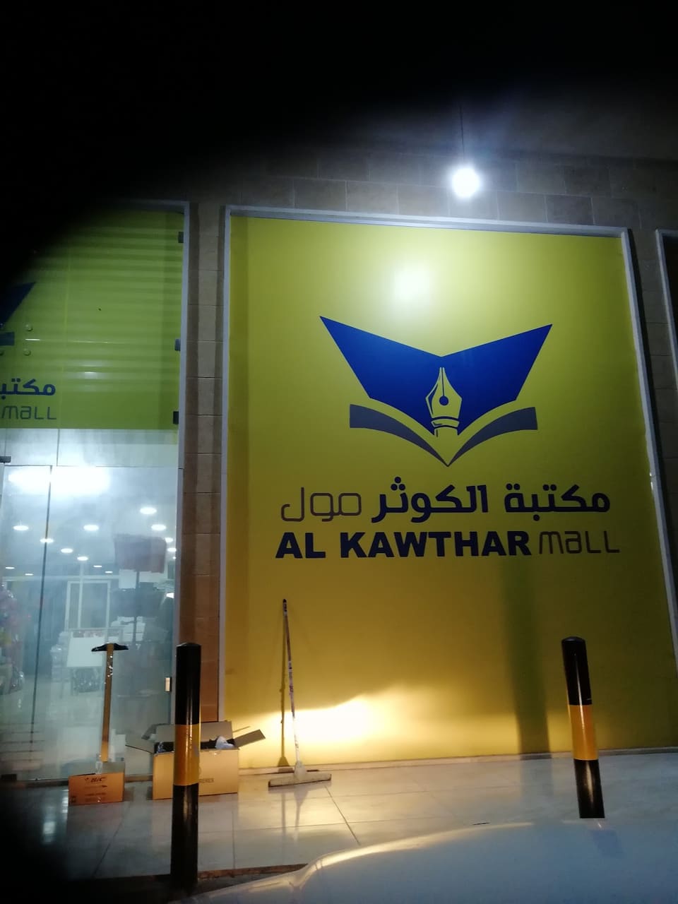 Al kawthar mall