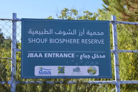 Shouf biosphere reserve-jbaa entrance — photograph 2