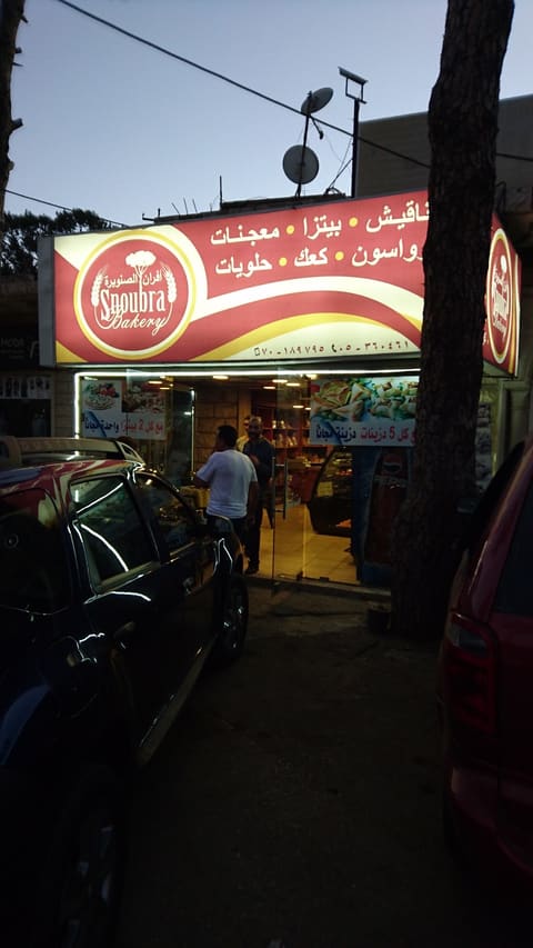 SNOOBRA BAKERY — photograph 3