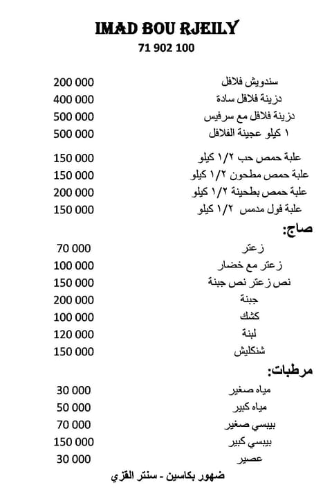 Imad Bou Rjeily — photograph 2