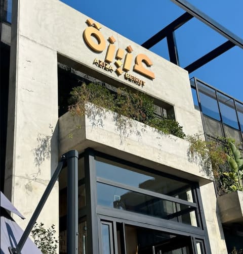 Aziza Beirut — photograph 3