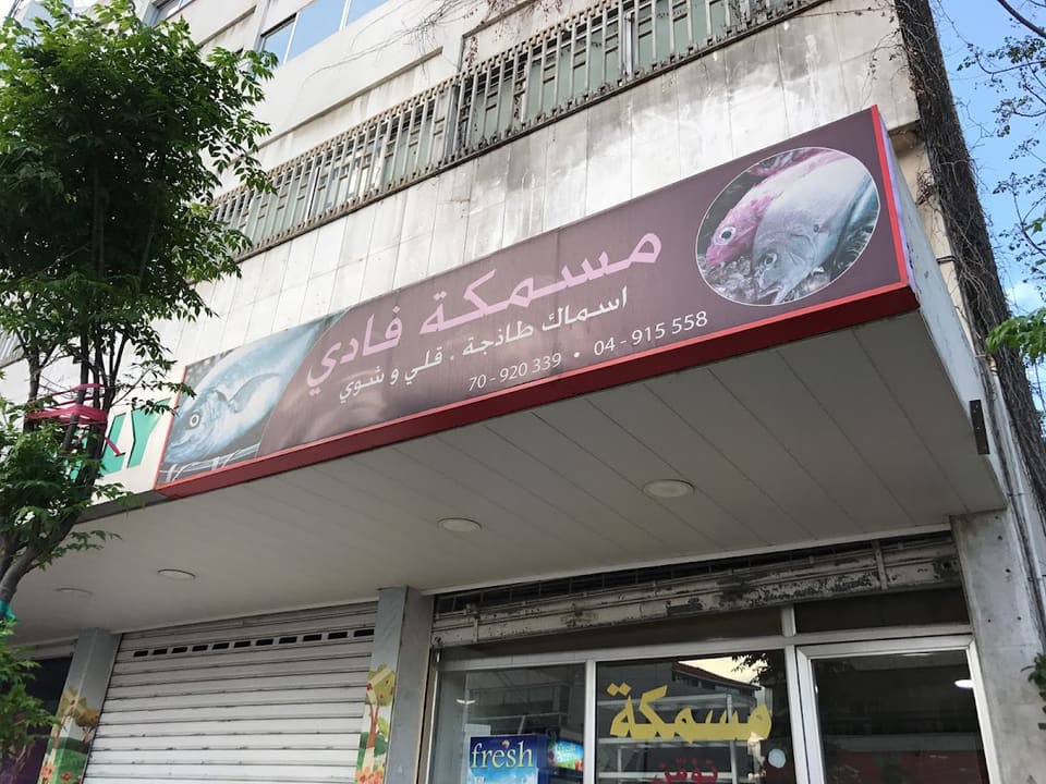 Poissonnerie Fady