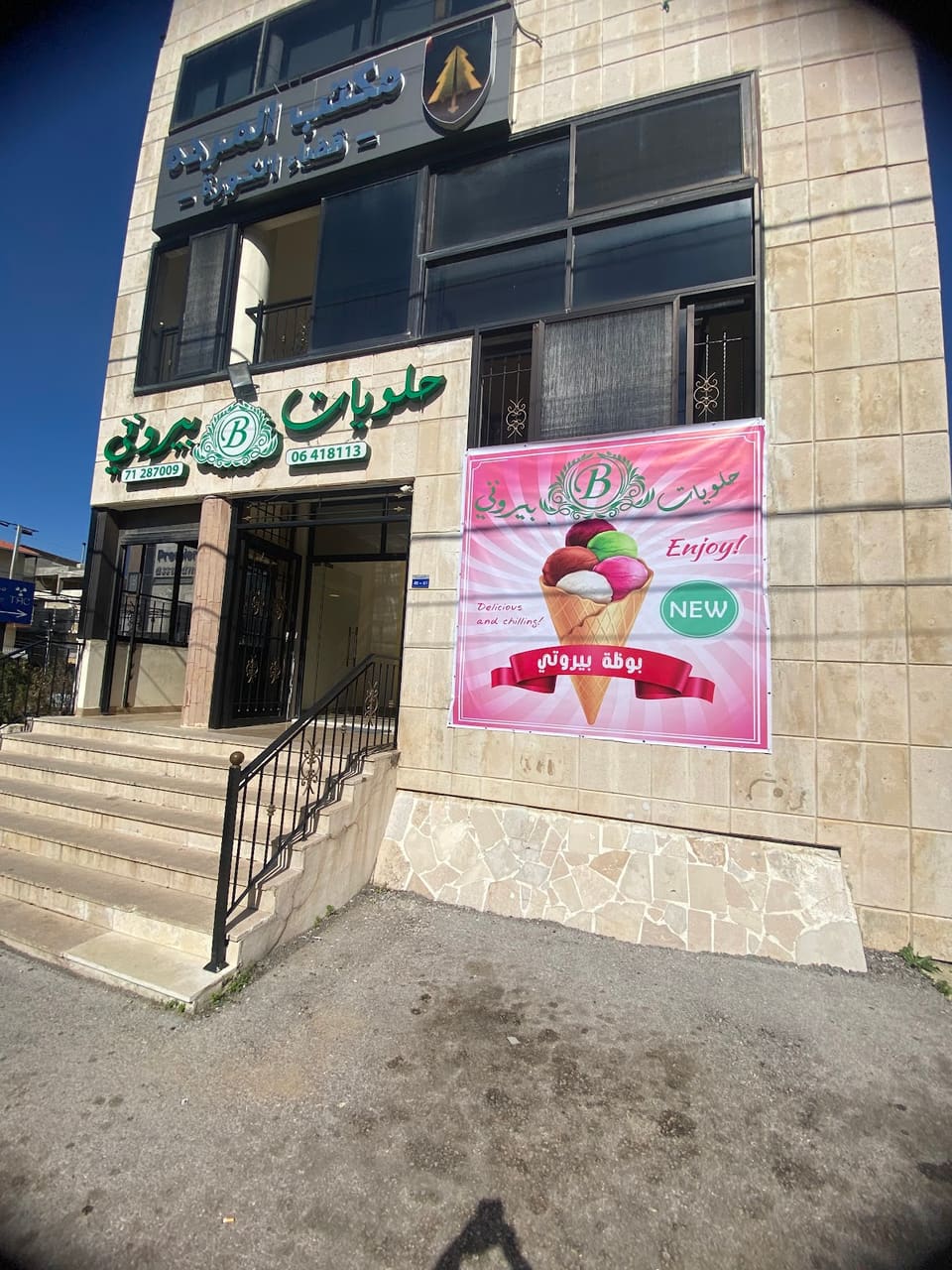 Beyrouti sweet koussba